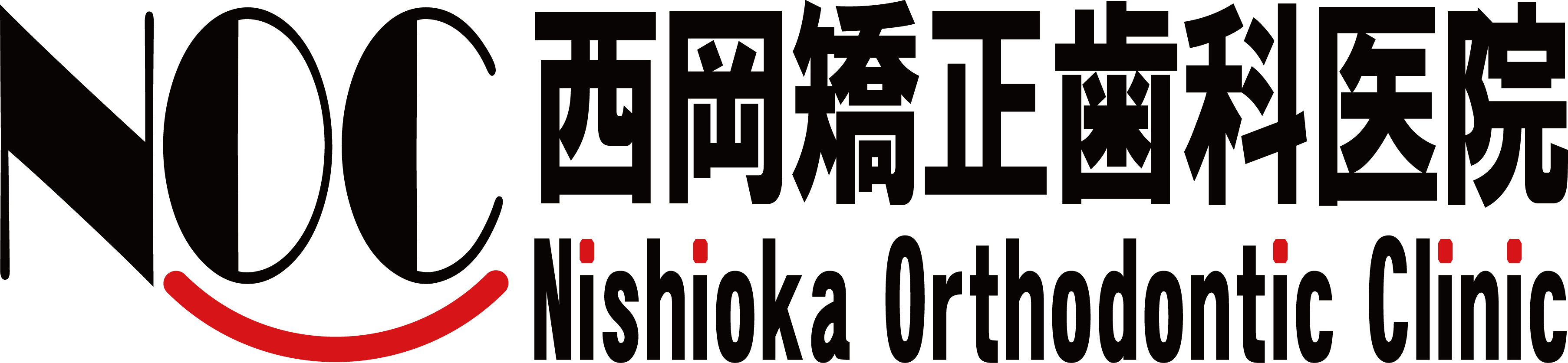 福岡市博多駅前の西岡矯正歯科医院logo