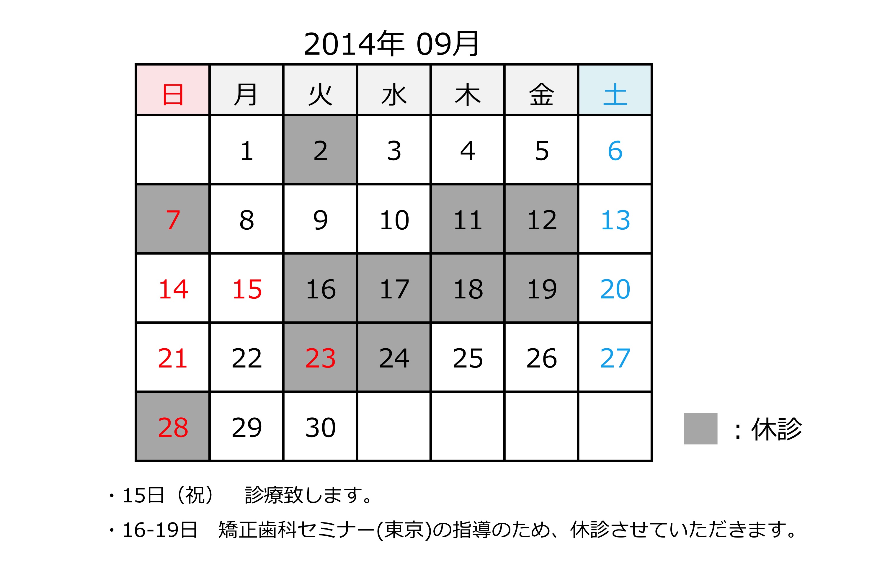 2014.09診療日