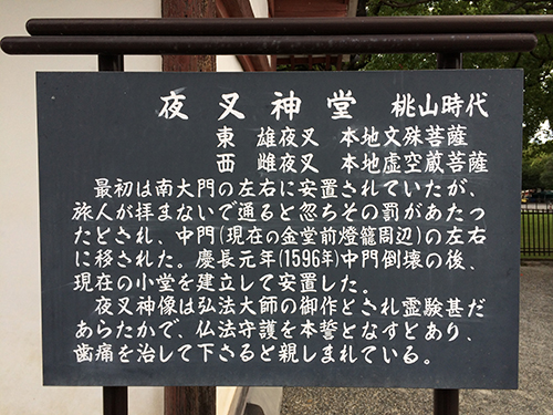 夜叉神堂説明2