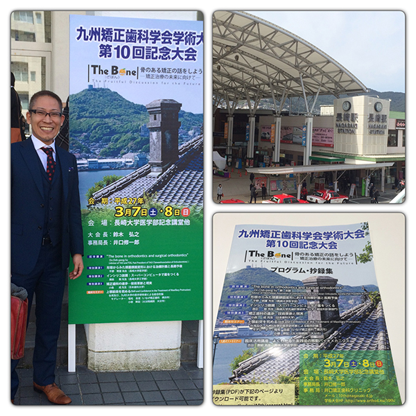 九州矯正歯科学会2015