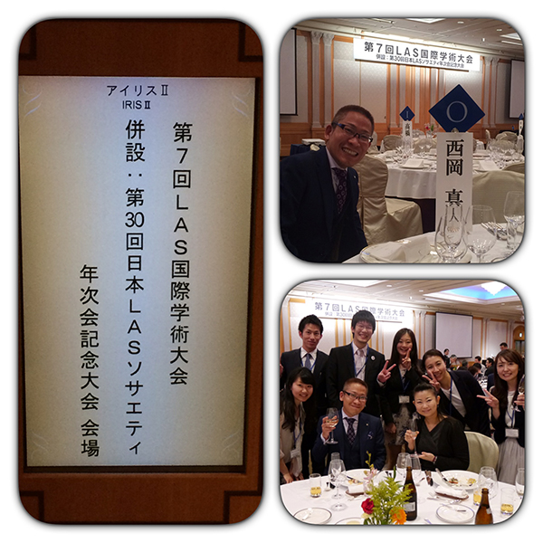 LAS国際大会懇親会