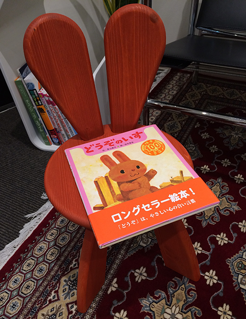 どうぞのいす_500